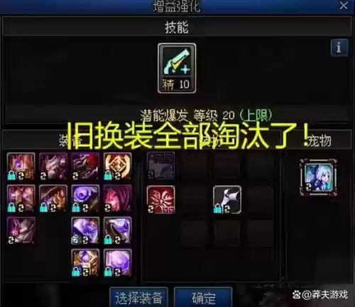 dnf传说装备怎么换，dnf传说换装任务去哪里接插图