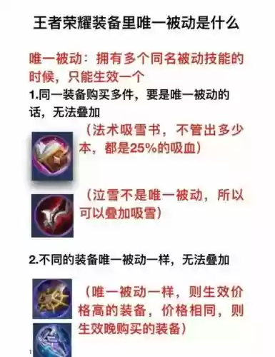 王者荣耀可以叠加的装备被动，王者荣耀 装备被动叠加插图1