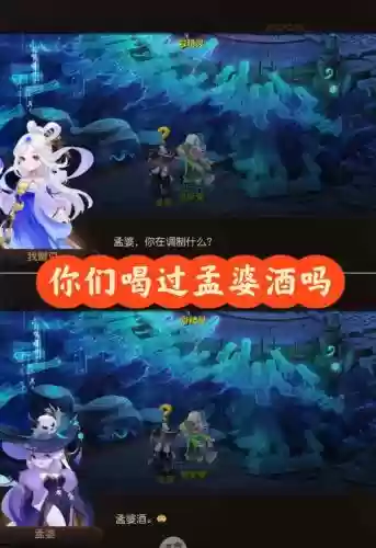 梦幻西游剧情孟婆，梦幻西游剧情孟婆攻略插图