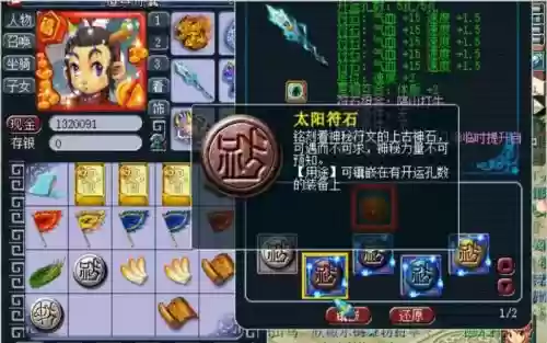 梦幻西游3孔烟雨缥缈符石插图1