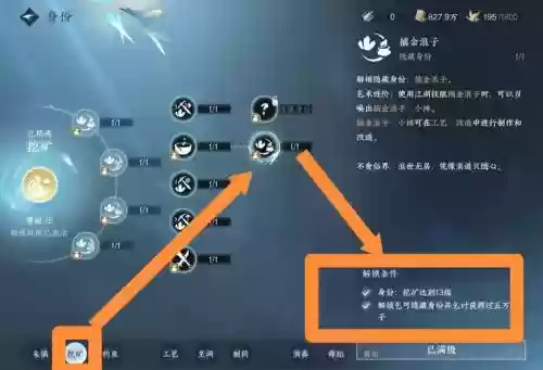 逆水寒使用洞悉技能寻找，逆水寒怎么打孔插图