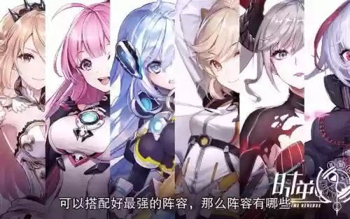 时逆阵容搭配，时逆好玩吗插图