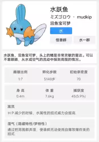 神奇宝贝水跃鱼技能，宝可梦水跃鱼配招插图