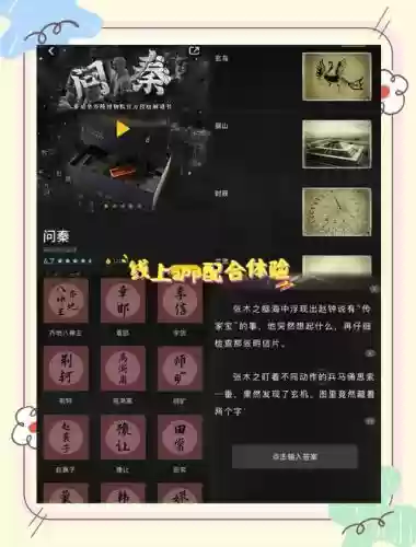 秦朝秘史第三章攻略，秦史谜案插图1