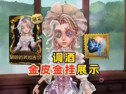 王者荣耀调酒师阵容搭配，调酒师特效插图