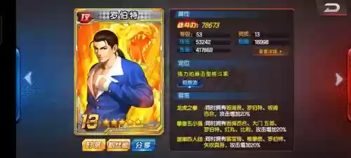 拳皇98罗伯特阵容搭配，拳皇98罗伯特立诚插图1