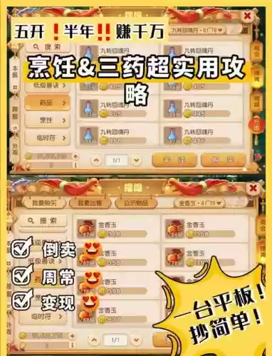 药水制作师攻略金币，药水制作师的赚钱攻略插图