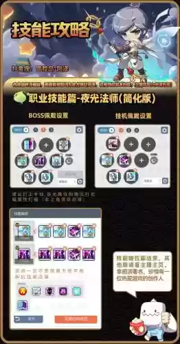 夜光法师技能说明插图