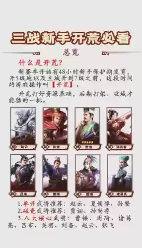 三国志前期最强阵容搭配，三国志前期开荒武将插图