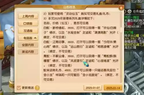 梦幻西游仙玉如何赠送东西，梦幻西游仙玉赠送好友吗插图
