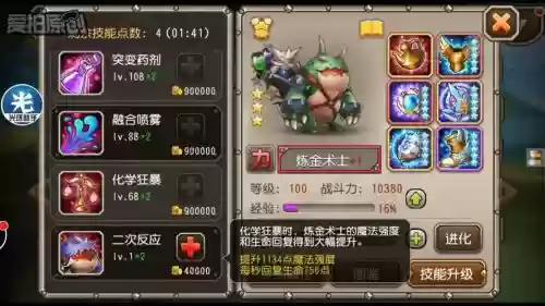 炼金圣士觉醒技能，炼金圣迹插图1