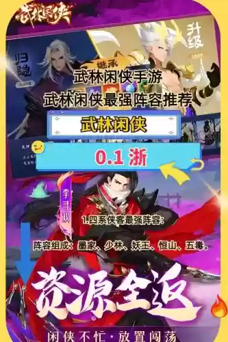 武林闲侠丐帮搭配阵容，武林闲侠手游攻略插图1