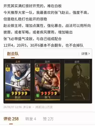 武锋阵张飞最强阵容搭配，三国志战略版武锋阵张飞插图