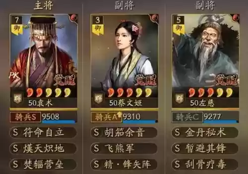 袁术贾诩蔡文姬阵容搭配，袁术贾诩蔡文姬阵容搭配最新插图