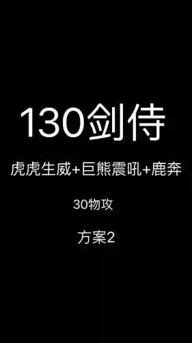 qq三国剑侍80级技能，三国剑侍升级增加属性插图