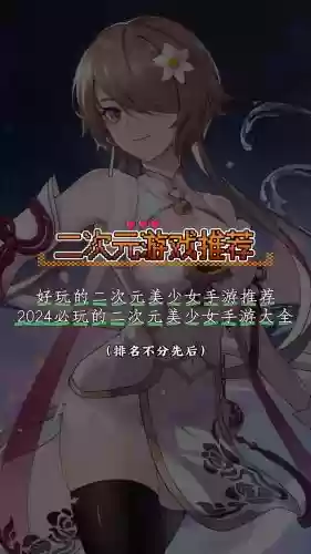 攻略美少女游戏有肉，攻略少女的手游