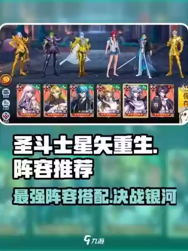 圣斗士星矢报仇阵容搭配，圣斗士星矢 爆发攻击插图1