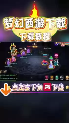 梦幻西游单机版游戏下载，梦幻西游单机版app插图