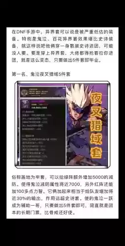 71级有个异界装备任务，71级有个异界装备任务的游戏插图1