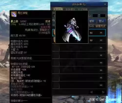 90级武器传说排行，dnf90级传说武器插图1