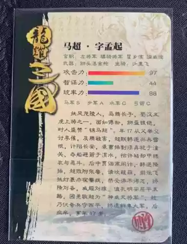 三国志马超传攻略人物，三国志马超传原文翻译插图1