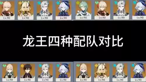 龙王搭配的阵容插图