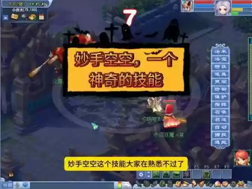 2018梦幻西游妙手空空攻略，梦幻西游妙手空空技能在哪点插图