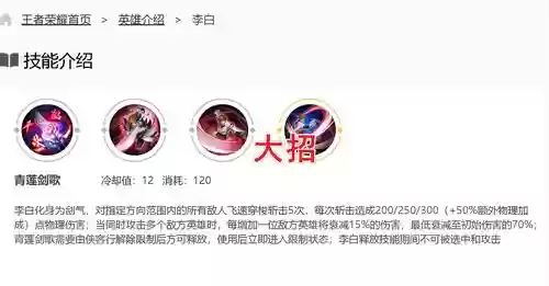 李白挡技能，李白技能释放插图