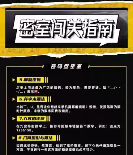 密室解密攻略，密室解锁插图1
