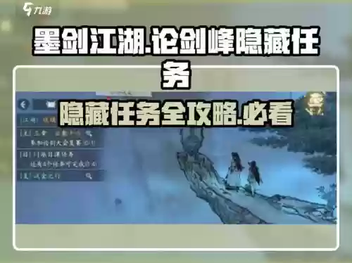 论剑江湖装备掉落，论剑江湖隐藏门派攻略插图