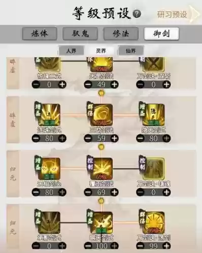 天书奇谈修真被动技能，天书奇谈修真被动技能选择插图