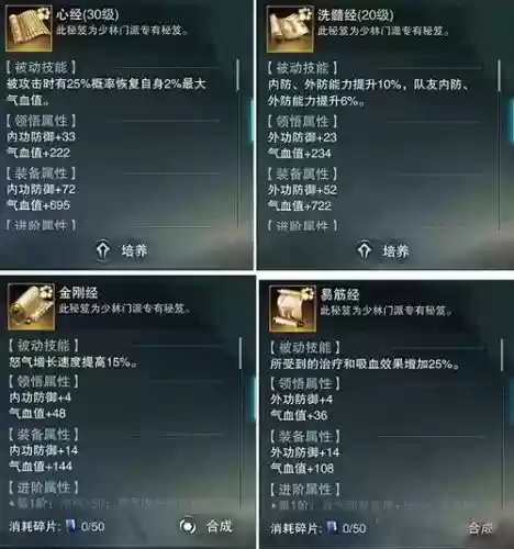 楚留香少林70武器，楚留香少林平民加点插图