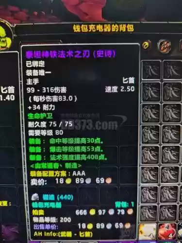 魔兽世界盗贼武器附魔哪个好看，魔兽世界盗贼武器附魔什么属性好插图