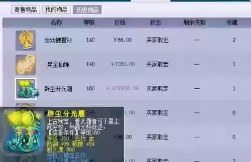 梦幻西游卖号收的手续费是多少钱插图