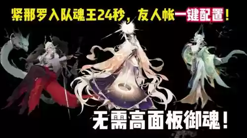 紧那罗魂土阵容搭配，紧那罗能打魂土吗插图1