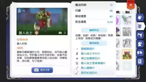 仙境传说兽弓装备，仙境传说兽人战士捕捉插图