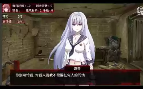 末日少女攻略视频攻略，末日少女完美结局攻略插图