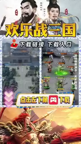 欢乐三国自由冒险单机版攻略，欢乐三国消插图1