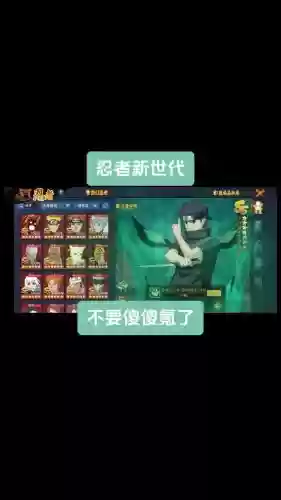 忍者新世代最强阵容搭配，忍者新世代ss插图1