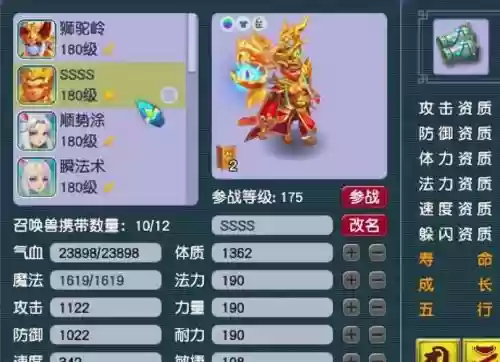 梦幻西游藏宝阁人物，梦幻西游藏宝阁人物属性带坐骑插图1