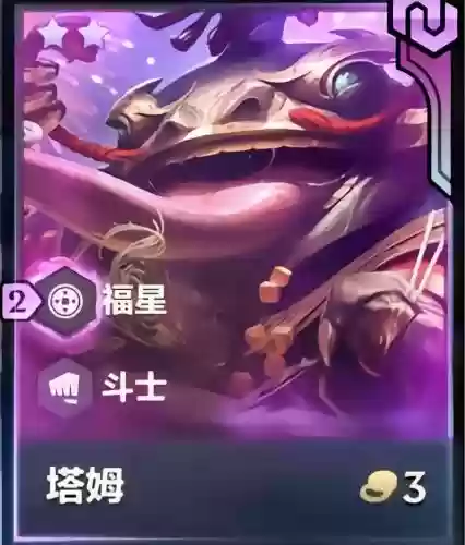 变异塔姆阵容搭配，塔姆变魔法师
