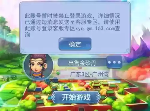 梦幻西游2涉及处罚客服电话，梦幻处罚申诉中心插图1