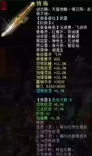 大话2武器重造，大话2武器重造攻略插图