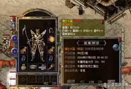 热血传奇19级道士装备，热血传奇176道士装备一览表插图