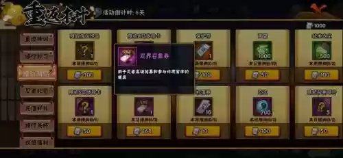 火影忍者挑战最强阵容搭配，火影忍者挑战券怎么获得插图