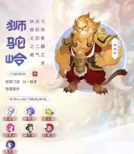 梦幻西游手游狮驼岭选什么人物，梦幻西游手游狮驼岭适合平民玩吗插图