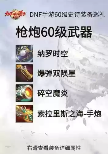 dnf最牛的武器排名，dnf最强的武器叫什么插图1
