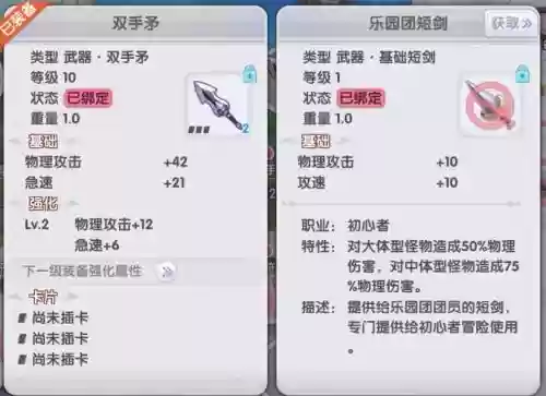 ro新装备升级，ro装备兑换插图1