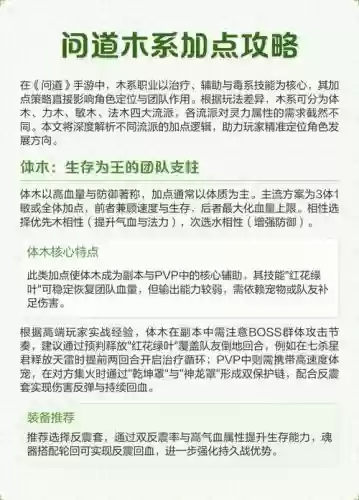 问道80木系装备叫什么，问道木80级后怎么加点插图