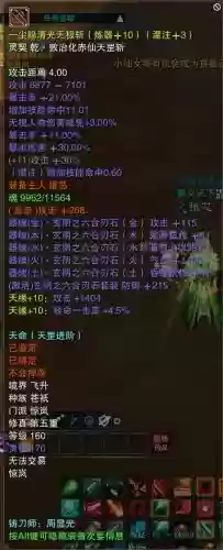 手游诛仙真仙武器练器，诛仙手游真仙装备炼器插图1